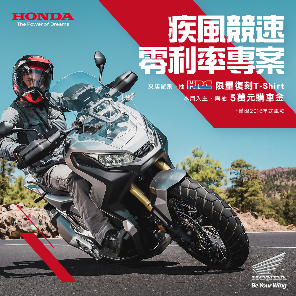 proimages/IN新聞/2019/03/0304_HONDA/[新聞稿]_Honda_Taiwan_2019_疾風競速_零利率購車專案.jpg